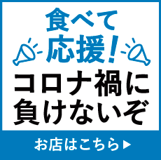 コロナ禍に負けないぞ