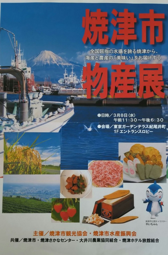 焼津市物産展