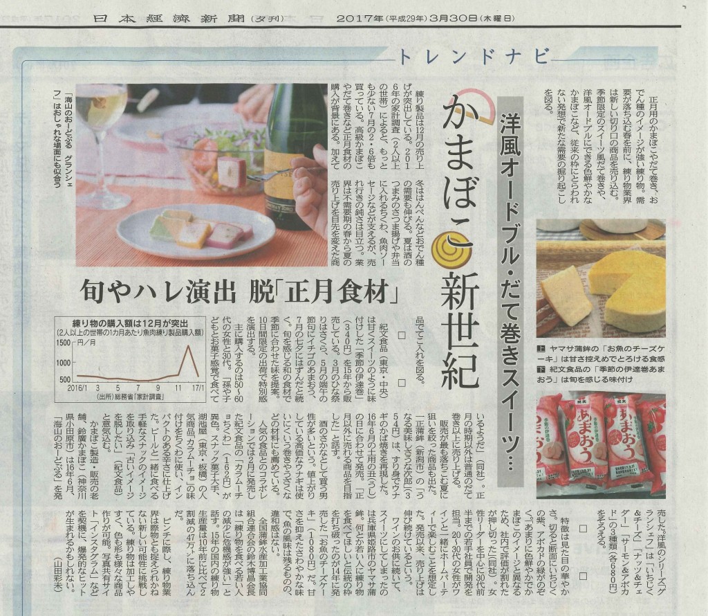 20170330Nikkei_1