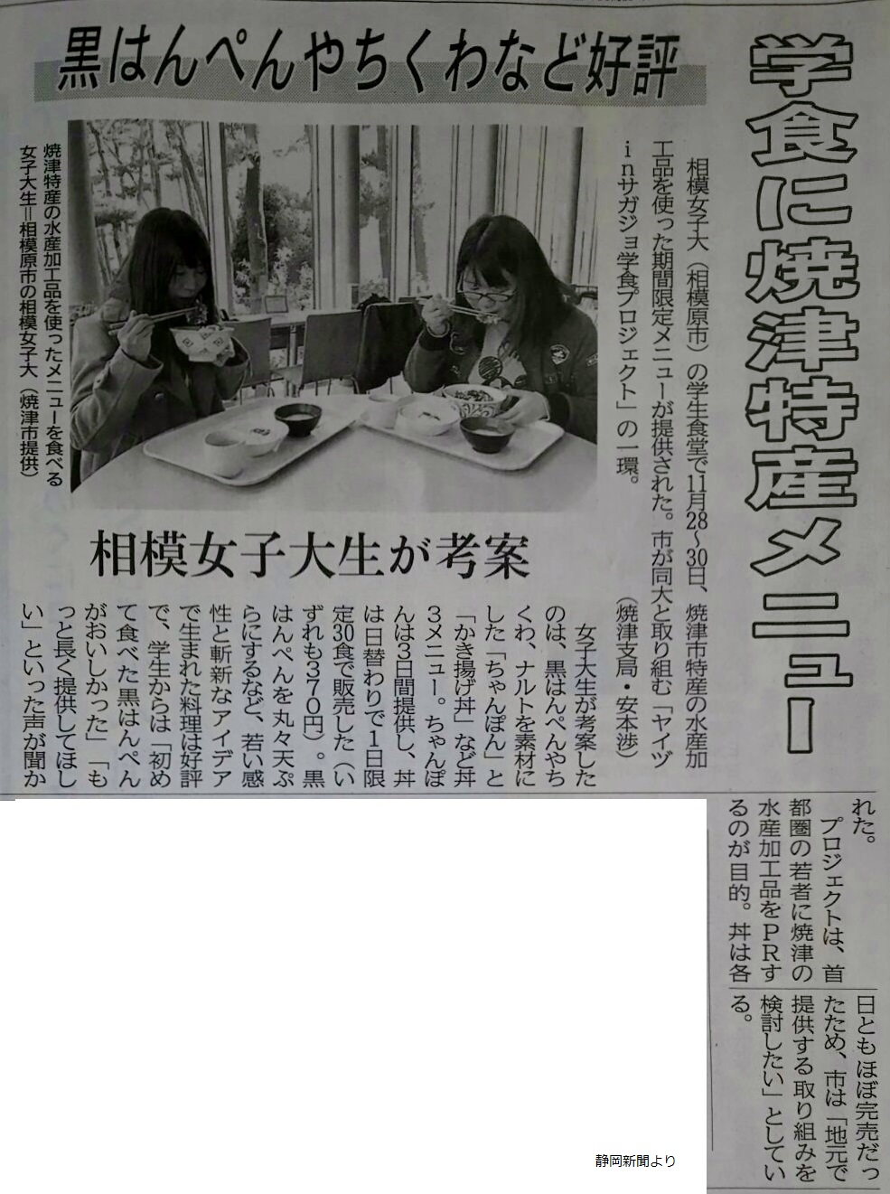 女子大の食堂で焼津の黒はんぺん好評 | 日本かまぼこ協会