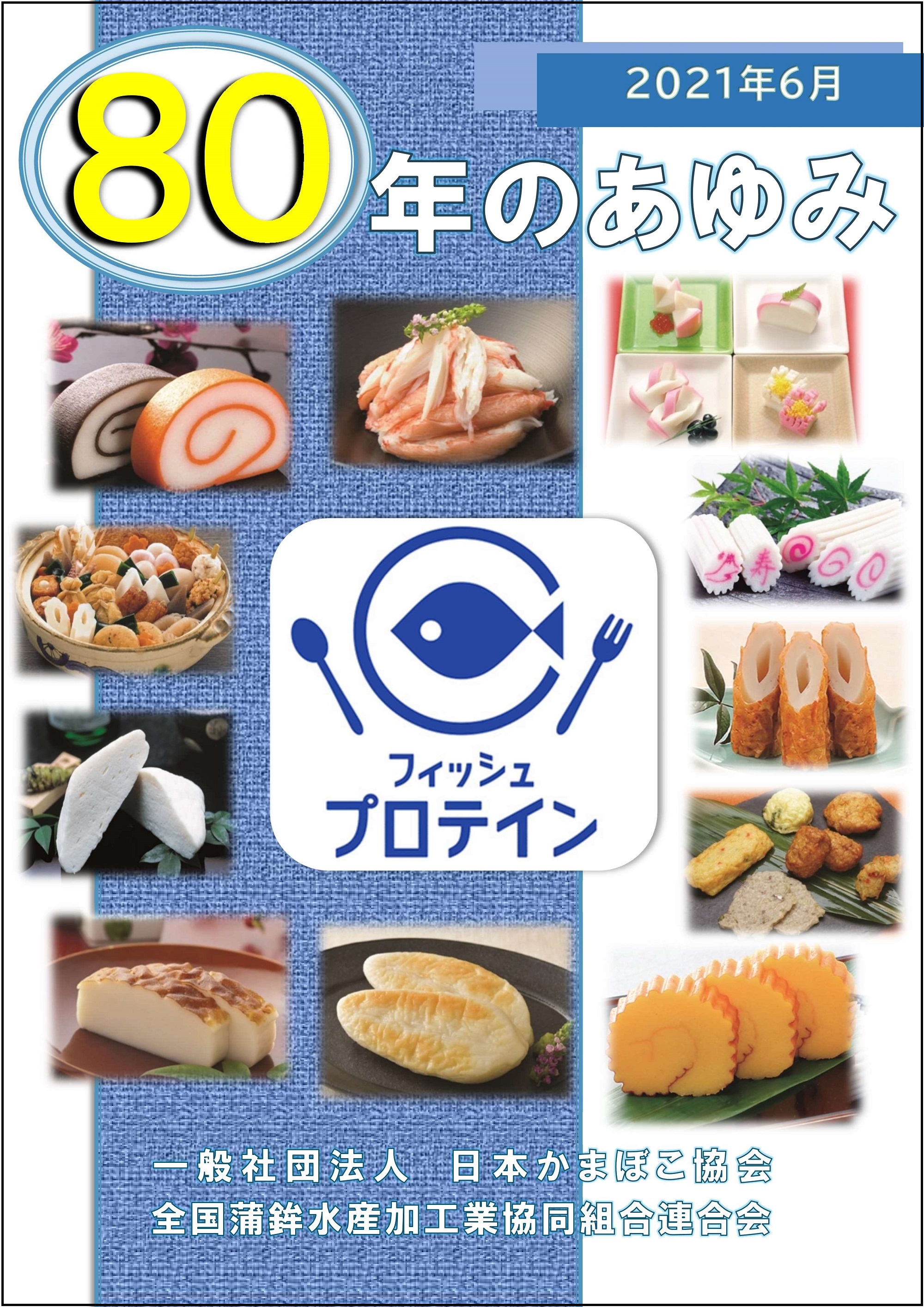 かまぼこ様 80ayumi_top_1.jpg