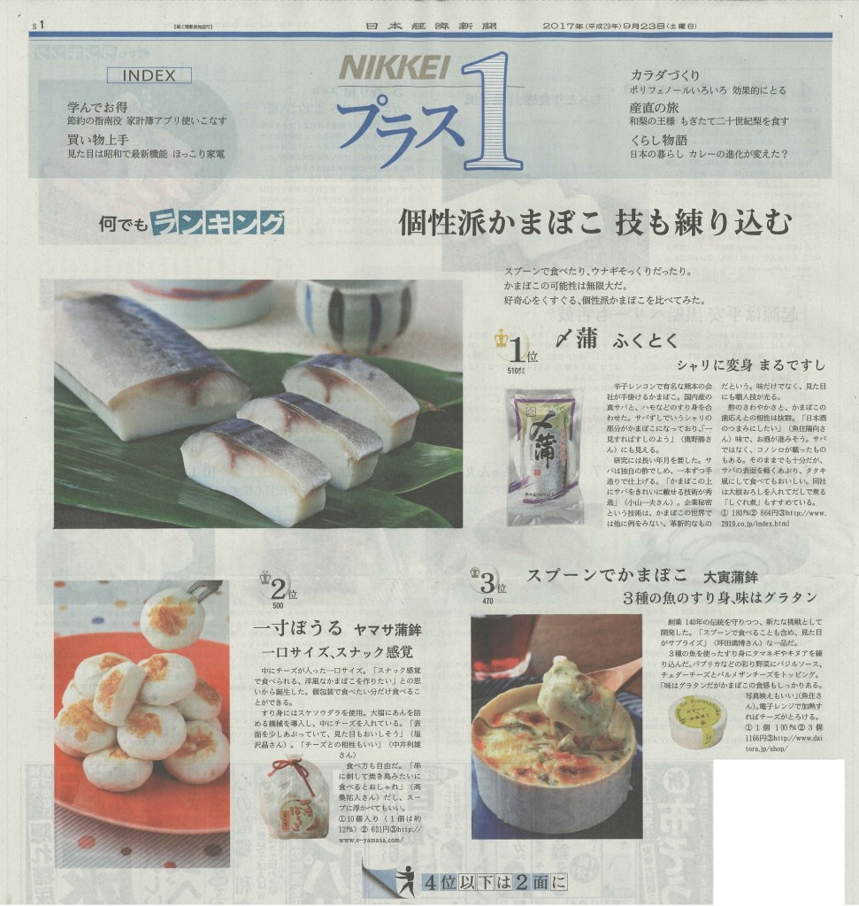 nikkei20170923_01