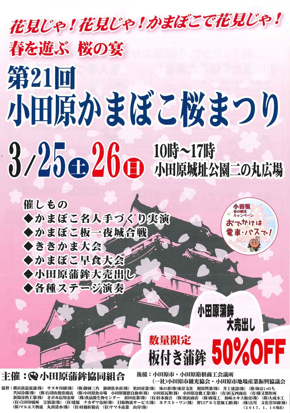 小田原かまぼこ桜まつり開催 日本かまぼこ協会