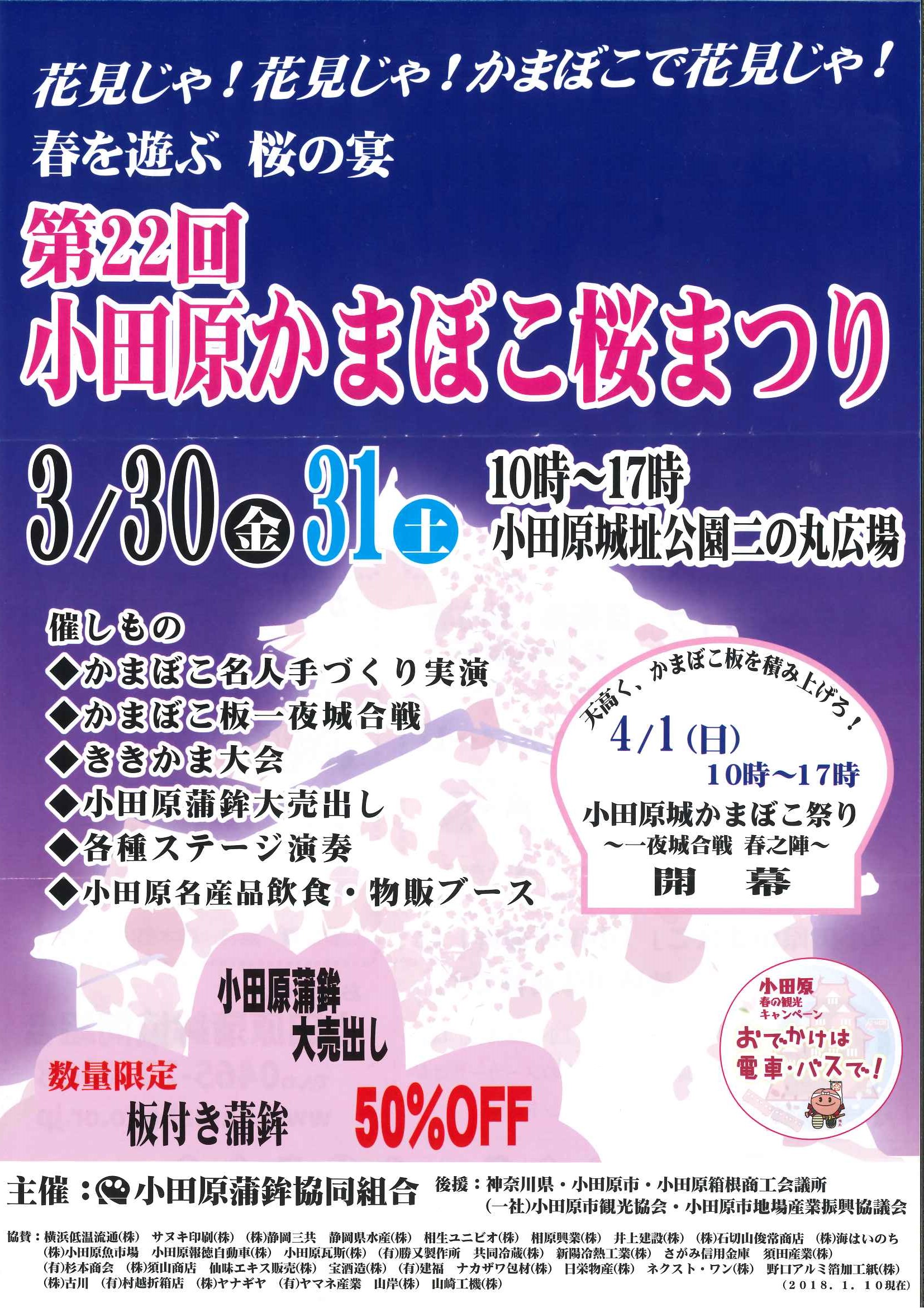 小田原かまぼこ桜まつり開催 日本かまぼこ協会