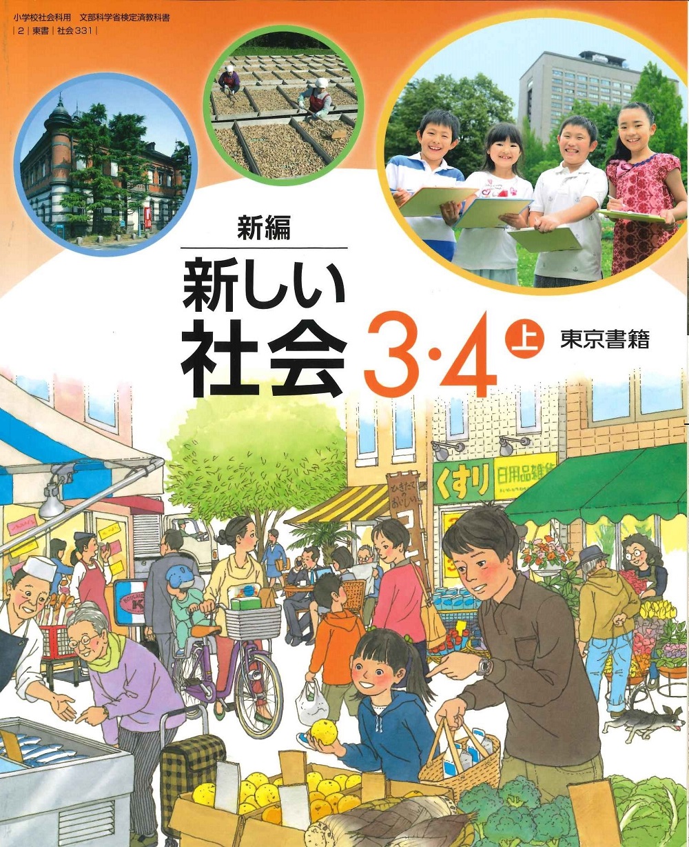 小学校社会科教科書に 仙台の笹かま工場 が掲載されています その１ 日本かまぼこ協会