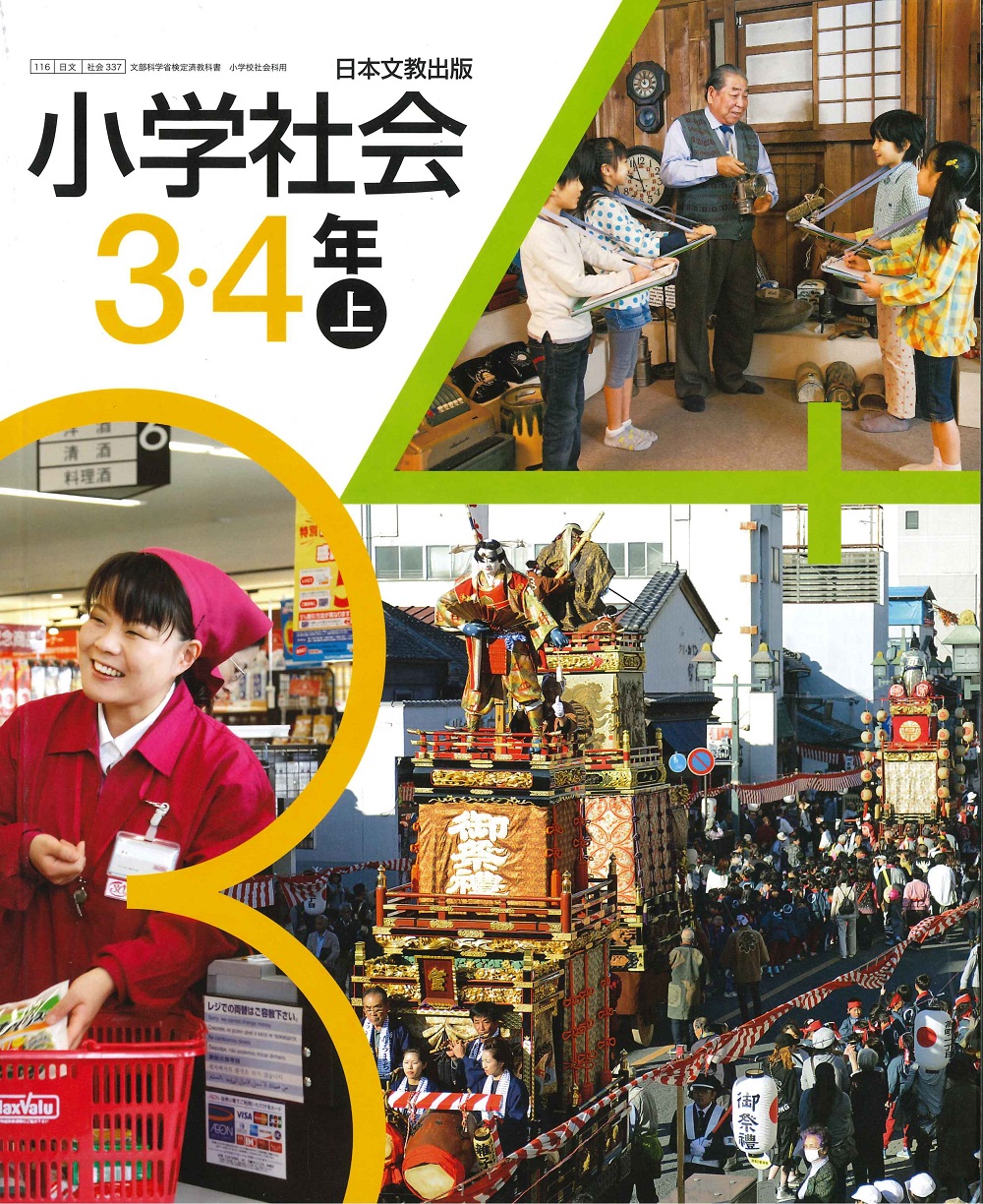 小学校社会科教科書に 姫路のかまぼこ工場 が掲載されています その2 日本かまぼこ協会
